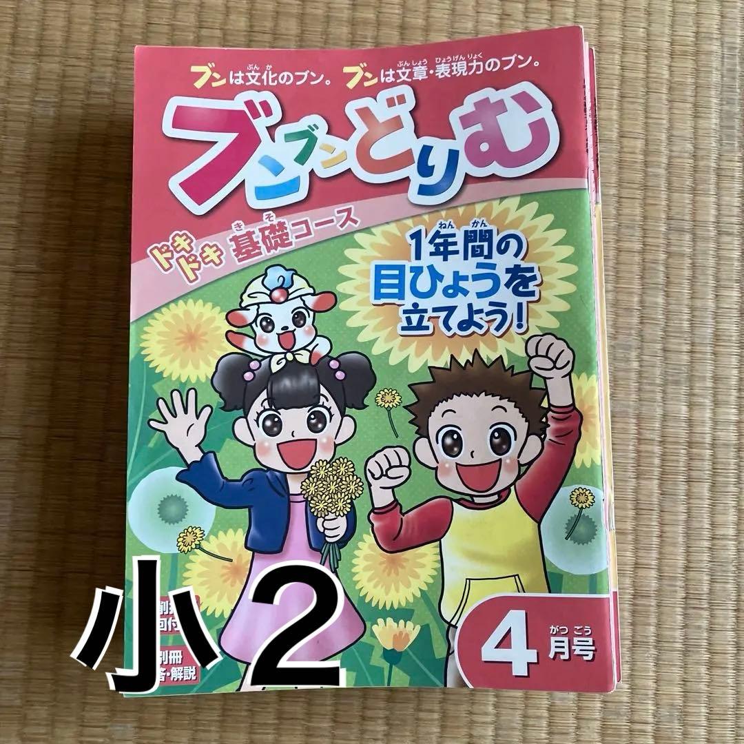ブンブンどりむ　小2 ドキドキ基礎コース　フル 小学生の作文力をアップする通信教育講座「ブンブンどりむ」（齋藤孝