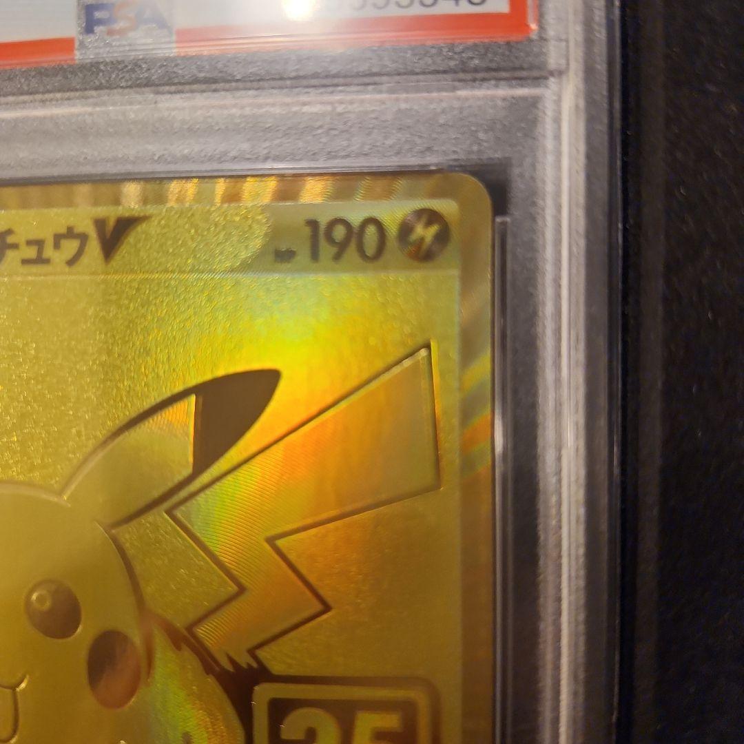 PSA10】ピカチュウ V 25周年記念プロモ ゴールデンピカチュウ - メルカリ