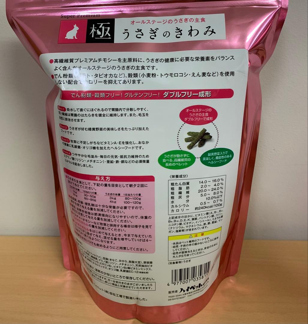 《ひーちゃん》 うさぎのきわみ850g正規品6袋＆試食品プレゼント付
