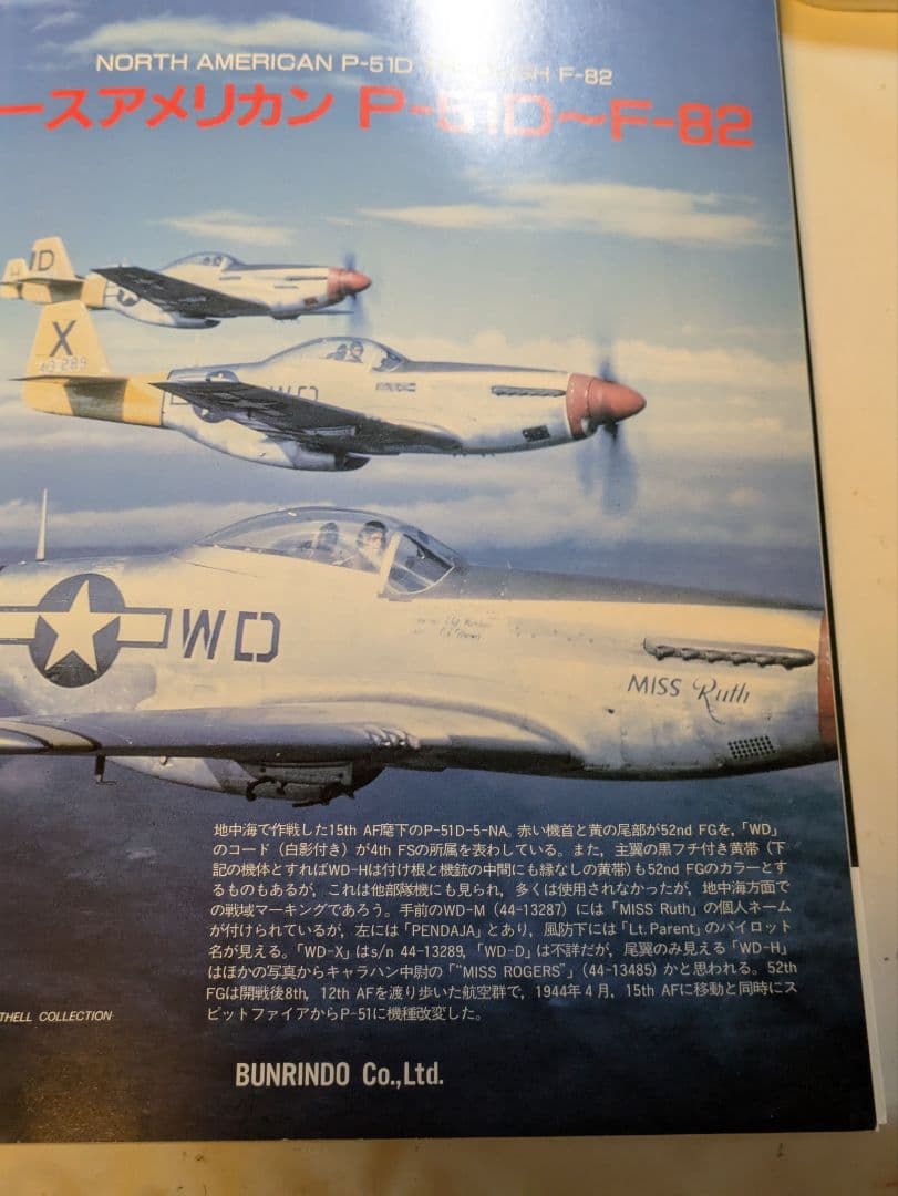 世界の傑作機 P-51 MUSTANG、D型以降 No.79 - メルカリ