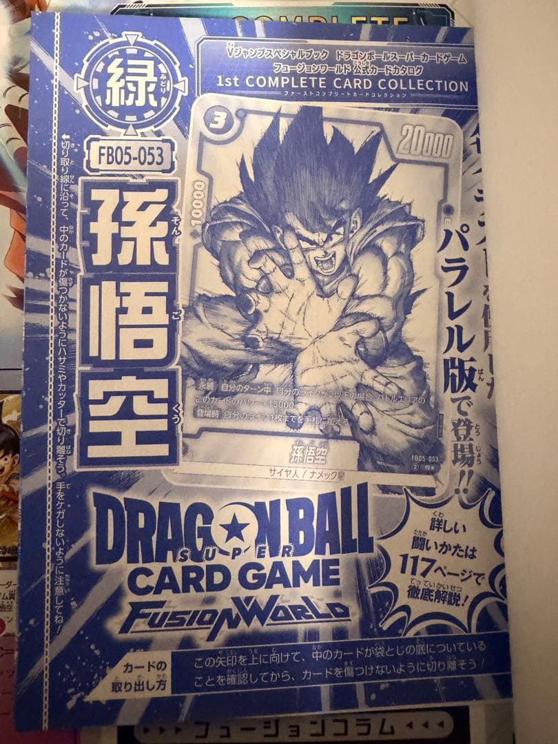 フュージョンワールド 1st COMPLETE CARD COLLECTION - メルカリ