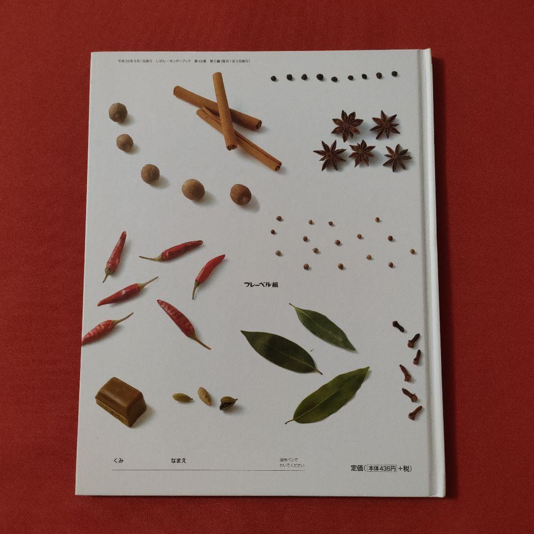 たくさんのふしぎ キンダーブックしぜん カレーライスがやってきた 福音館