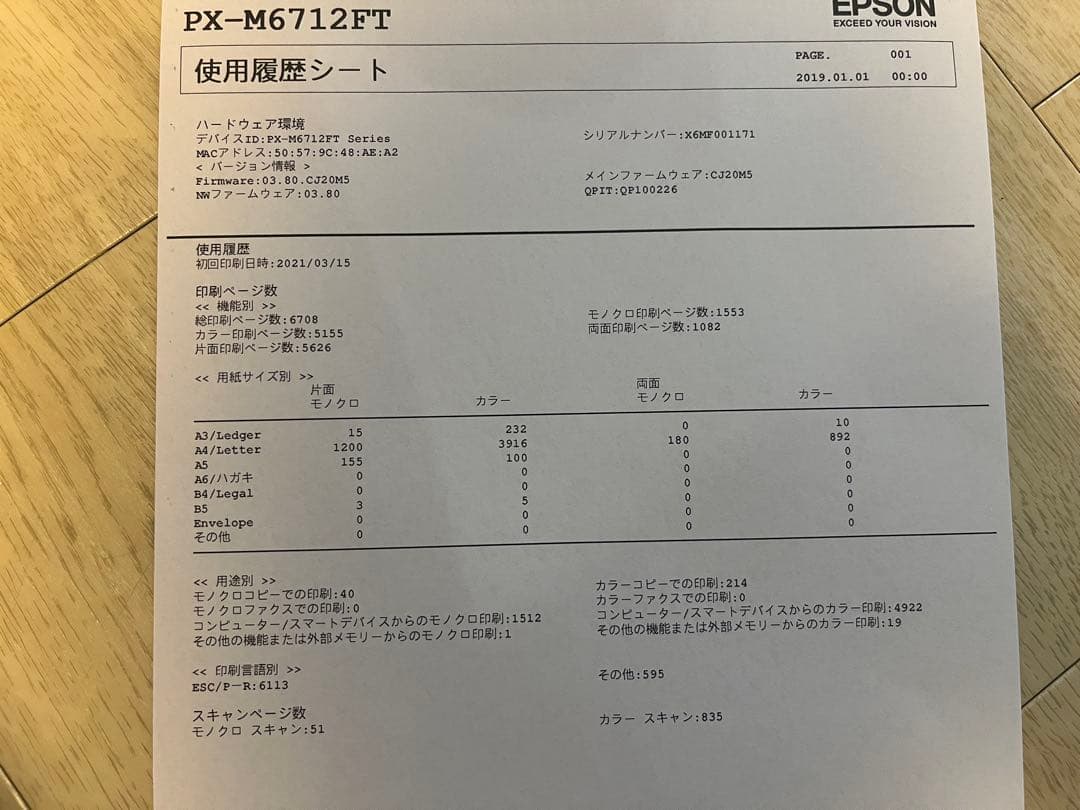 美品】A3可 EPSON PX-M6712FT 黒インク、メンテボックス付 - メルカリ