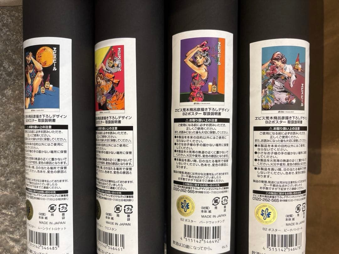 エビス JOJO ジョジョ B2ポスター4種セット エビスビール B2ポスター 4枚セット 荒木飛呂彦 JOJO - メルカリ