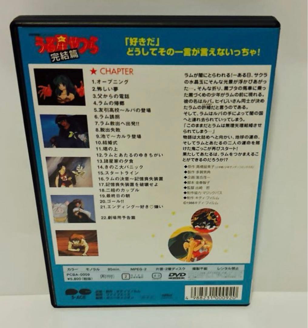 専用 DVD 劇場版 うる星やつら～完結編('88キティ・フィルム) - メルカリ