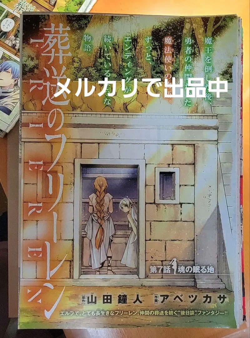 葬送のフリーレン 全話 切り抜き カラー扉絵 グッズ、アニメ情報 作家