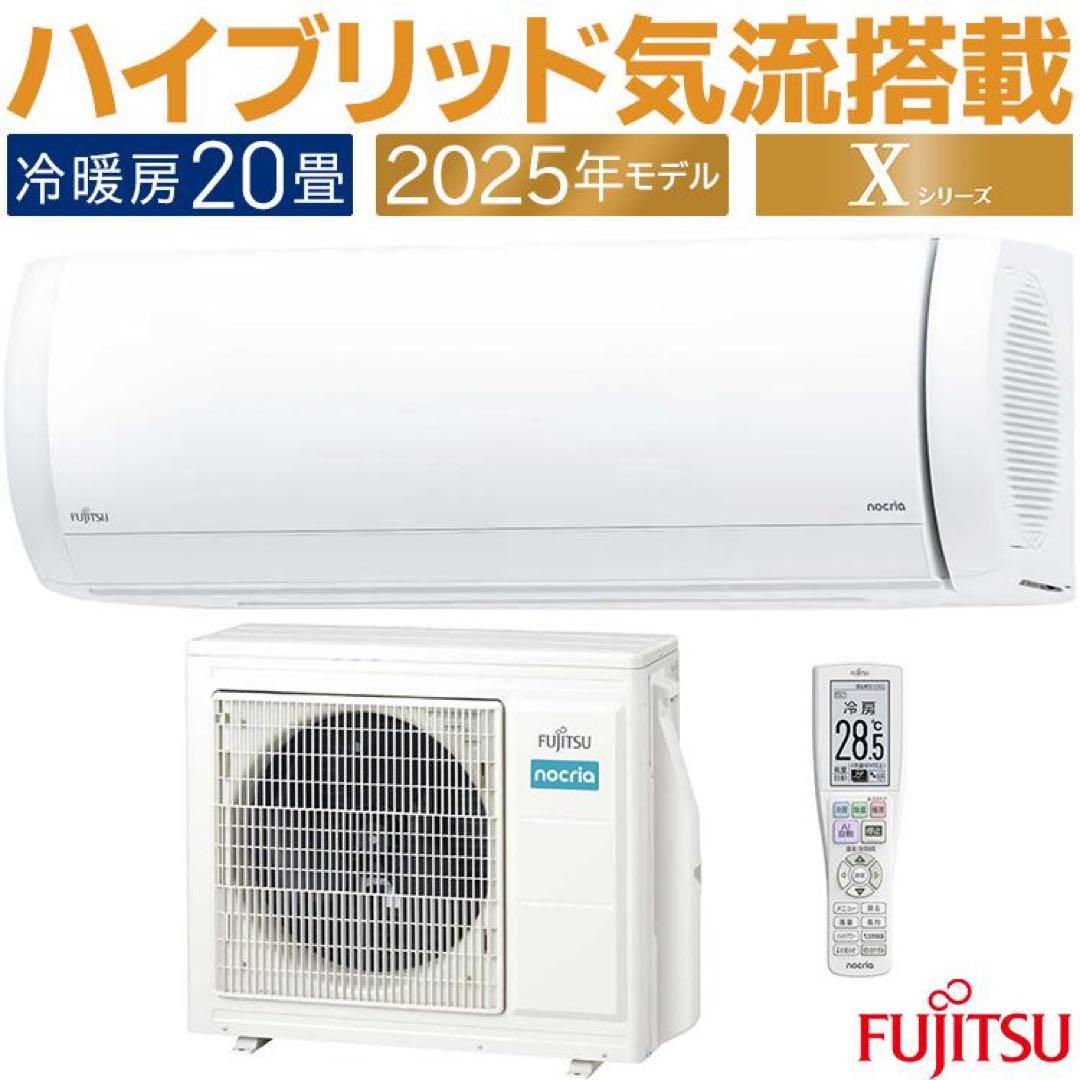 Fujitsu Xシリーズ エアコン AS-X635S2 2025年モデル エアコン 2025年 nocria（ノクリア）Xシリーズ ホワイト AS-X635S2W