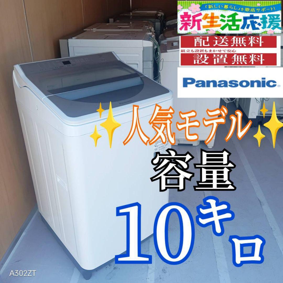 E12C7 安心保証付　Panasonic　人気モデル洗濯機　洗濯 容量10㌔ パナソニック、「おしゃれ着コース」新搭載の全自動洗濯機を本日6月1日