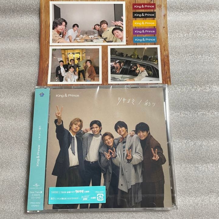 ツキヨミ/彩り　King & Prince Dear Tiara盤特典付き 彩り / ツキヨミ [初回限定盤B][CD MAXI][+DVD] - King & Prince