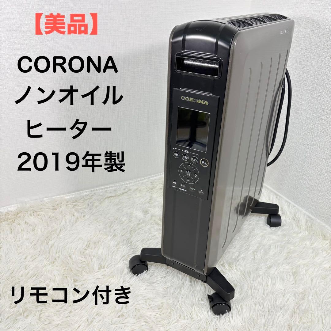 美品　CORONA ノンオイル　ヒーター　DHS-1519 暖房　電気 2026年最新】DHS-1519の人気アイテム - メルカリ
