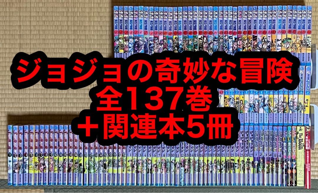 【20.21日限定セール！】ジョジョの奇妙な冒険 全137巻＋関連本5冊 ジョジョの奇妙な冒険 21 (ジャンプコミックス) | 荒木 飛呂彦 |本