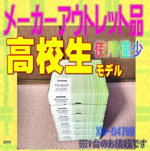 【メーカーアウトレット品】高校生 CASIO 電子辞書 XD-N4700 １台/ Amazon | CASIO 電子辞書 EX-word DATAPLUS7 XD-N4700 白 カラー 液晶
