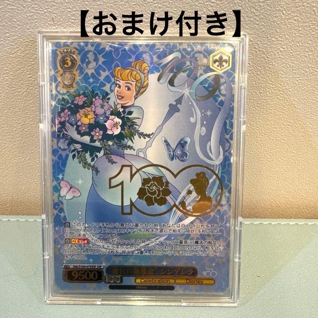 ヴァイスシュヴァルツ Disney100 憧れの舞踏会 シンデレラ SSP シンデレラ 舞踏会の花形 2-3/204 R アンバー｜ロルカナシングルカード