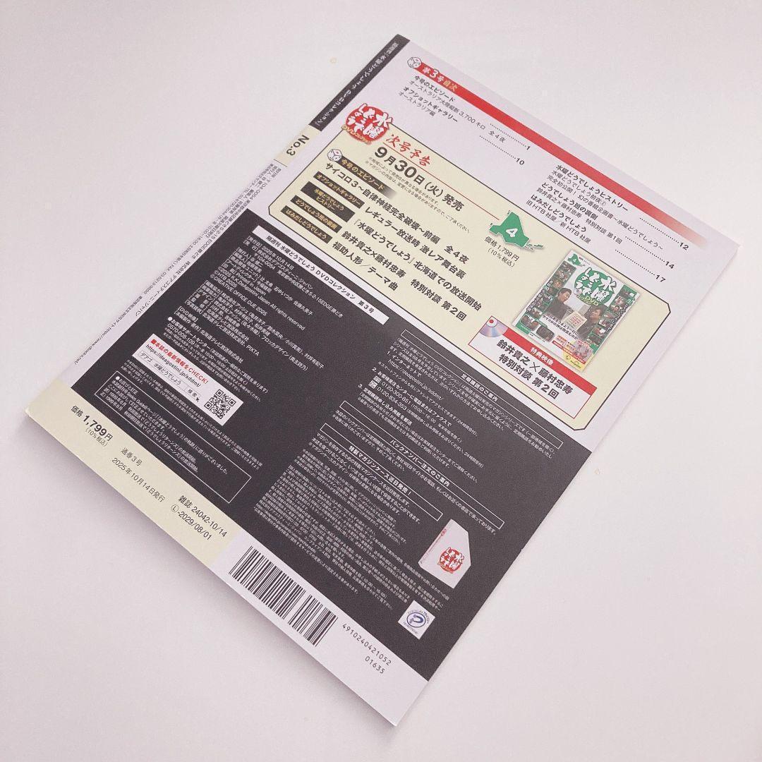水曜どうでしょう DVDコレクション ディアゴスティーニ 特製DVD 3