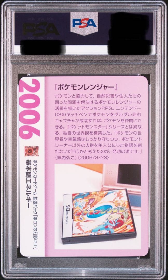 PSA10】基本 闘エネルギー（ホロン） クリーチャーズデッキ 25th