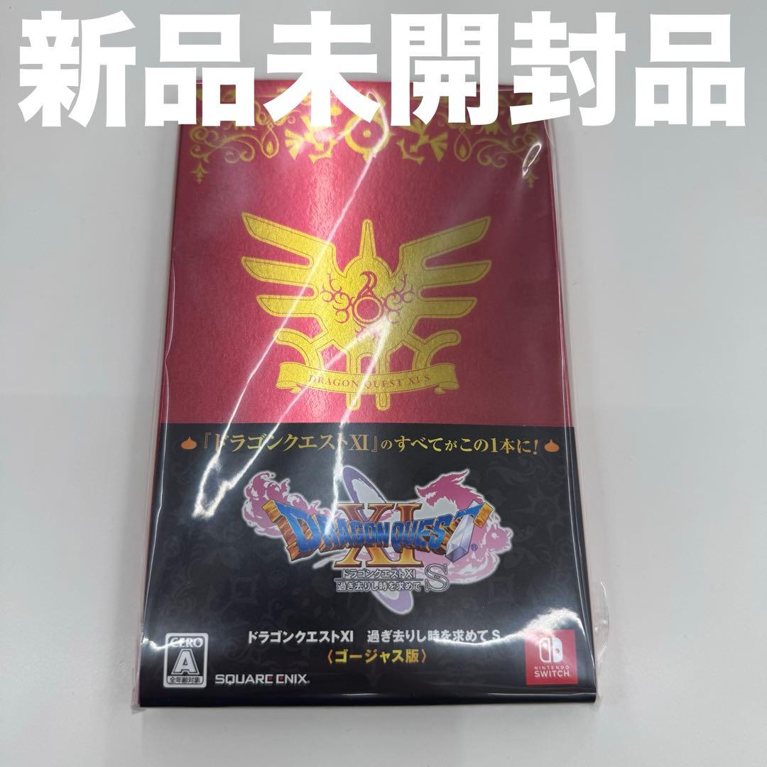 【新品未開封】ドラゴンクエスト11s ゴージャス版 Switch switch ドラゴンクエスト11s ゴージャス版 - メルカリ