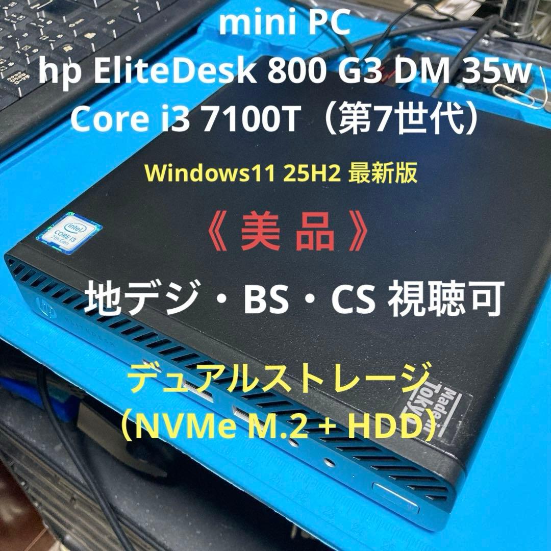 miniPC hp EliteDesk 800 G3 第7世代 i3 Win11 - メルカリ