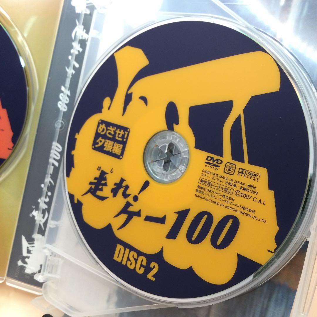 ☆ 走れ!ケー100 DVD-BOX1 GNBD-7432 5枚組 - メルカリ