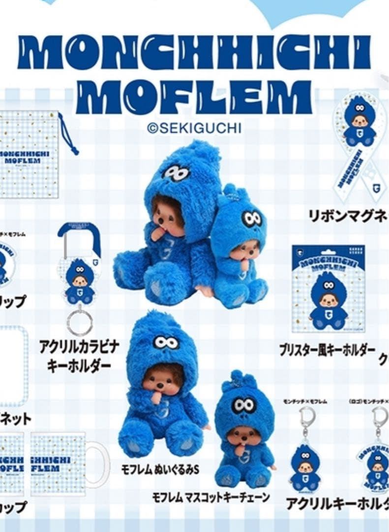 新品セット】ガンバ大阪 モフレム&モンチッチ ぬいぐるみSとキー