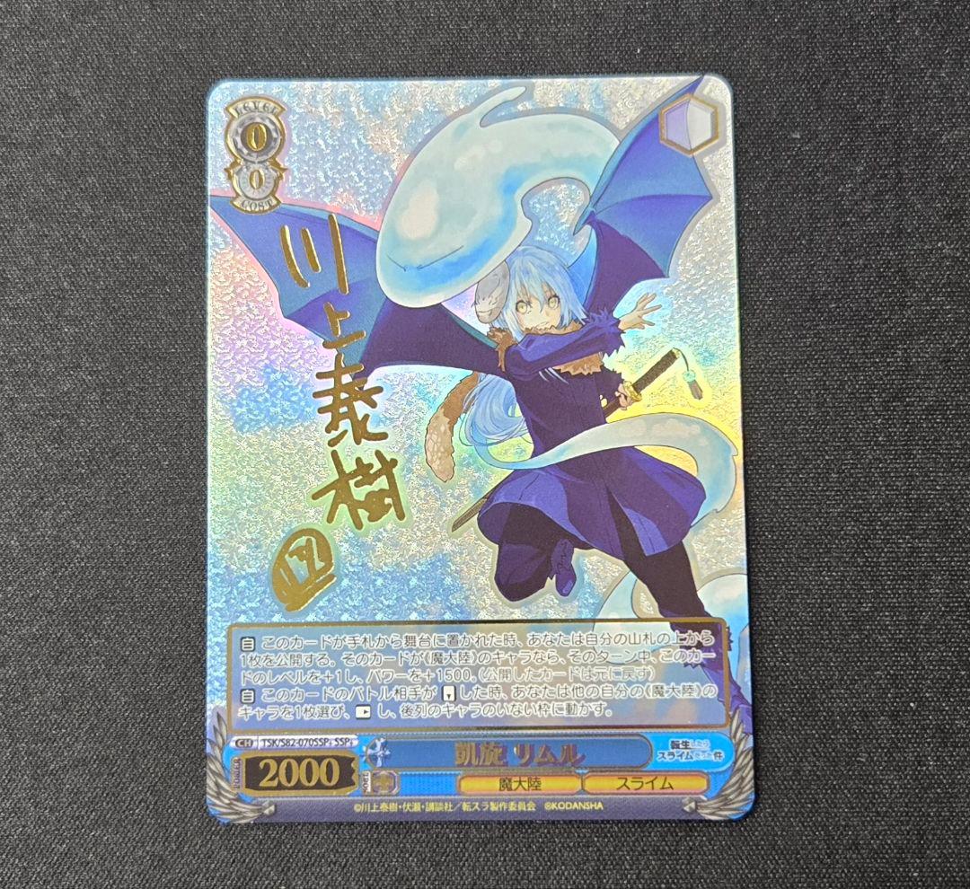 ヴァイスシュヴァルツ 　転スラ　 凱旋　リムル　SSP　サイン ヴァイス 凱旋 リムルssp ヴァイス 凱旋 リムルssp ヴァイス 凱旋