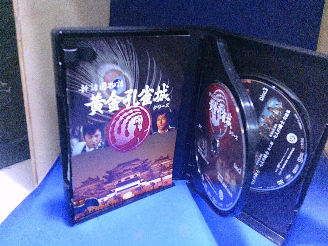 新諸国物語 黄金孔雀城シリーズDVD3枚組 里見浩太郎 セル版・中古品