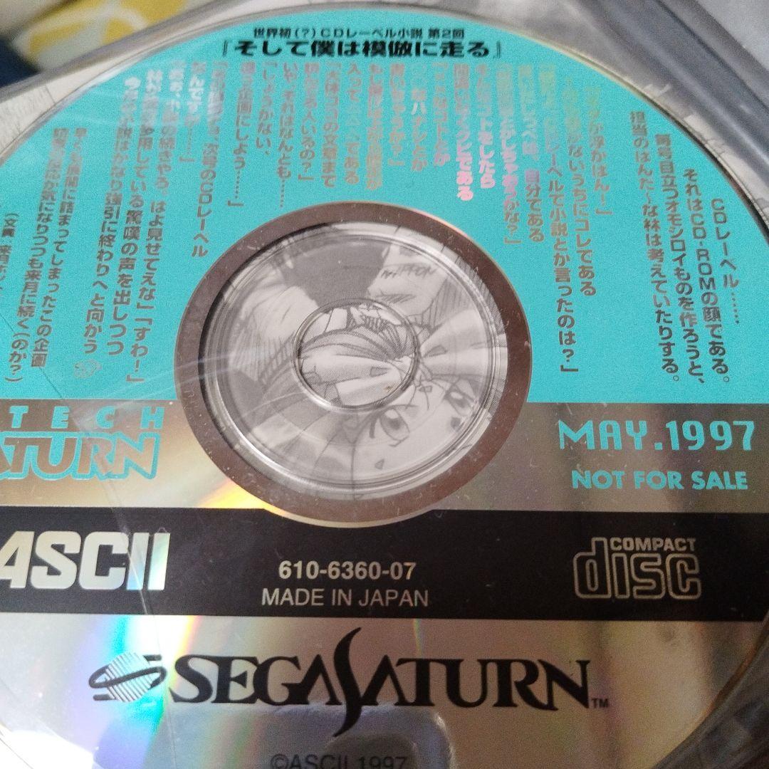 超レア物.メルティランサーCDケースサタマガ、ドリマガ体験盤CD合計19枚