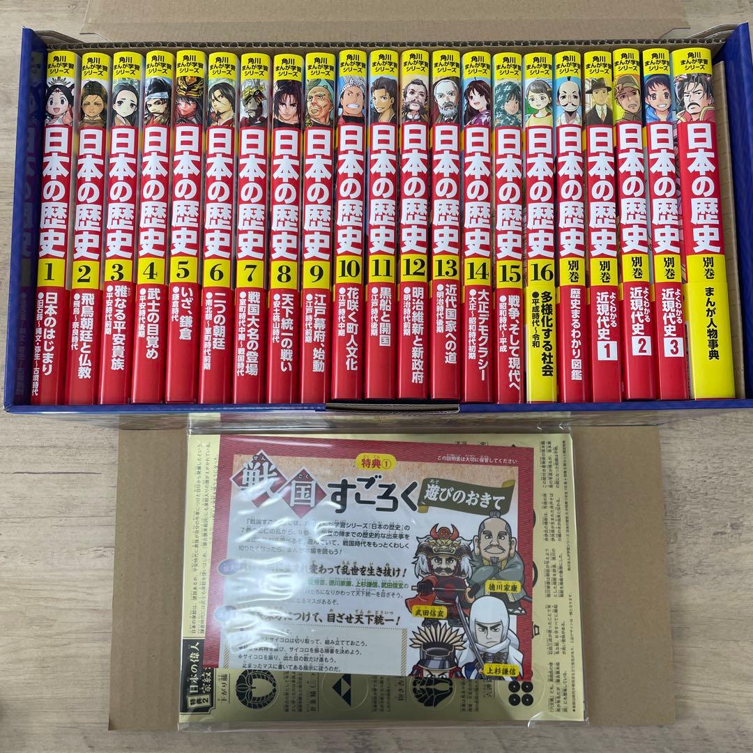 角川まんが学習シリーズ 日本の歴史 5大特典つき全16巻+別巻5冊セット 角川まんが学習シリーズ 日本の歴史 5大特典つき全16巻+別巻4冊セット