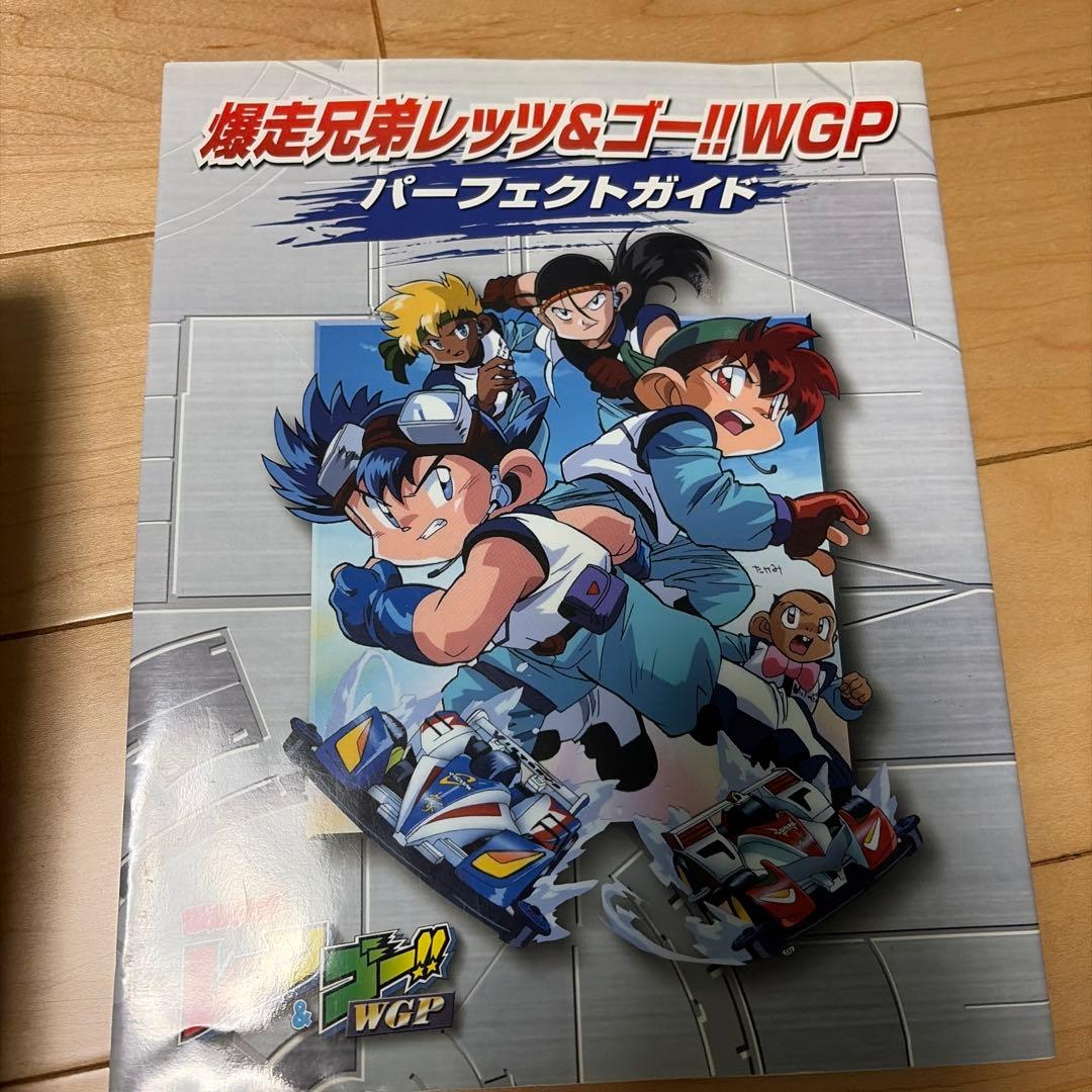 爆走兄弟レッツゴーフィギュア、郵送箱、ガイドブック Amazon.co.jp: 爆走兄弟レッツ&ゴーWGPガイド (THIS IS ANIMATION