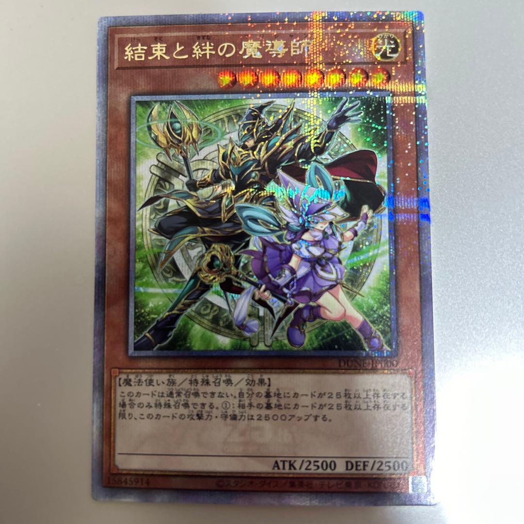 結束と絆の魔術師25シク　マグネットローダー付き Amazon.co.jp: 遊戯王カード 結束と絆の魔術師(25th シークレットレア