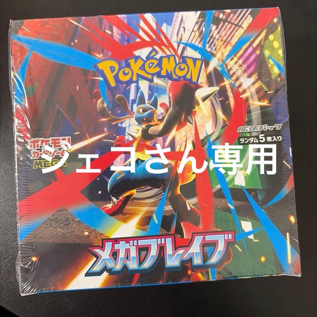 【ジェコさん専用出品】メガブレイブ メガブレイブ