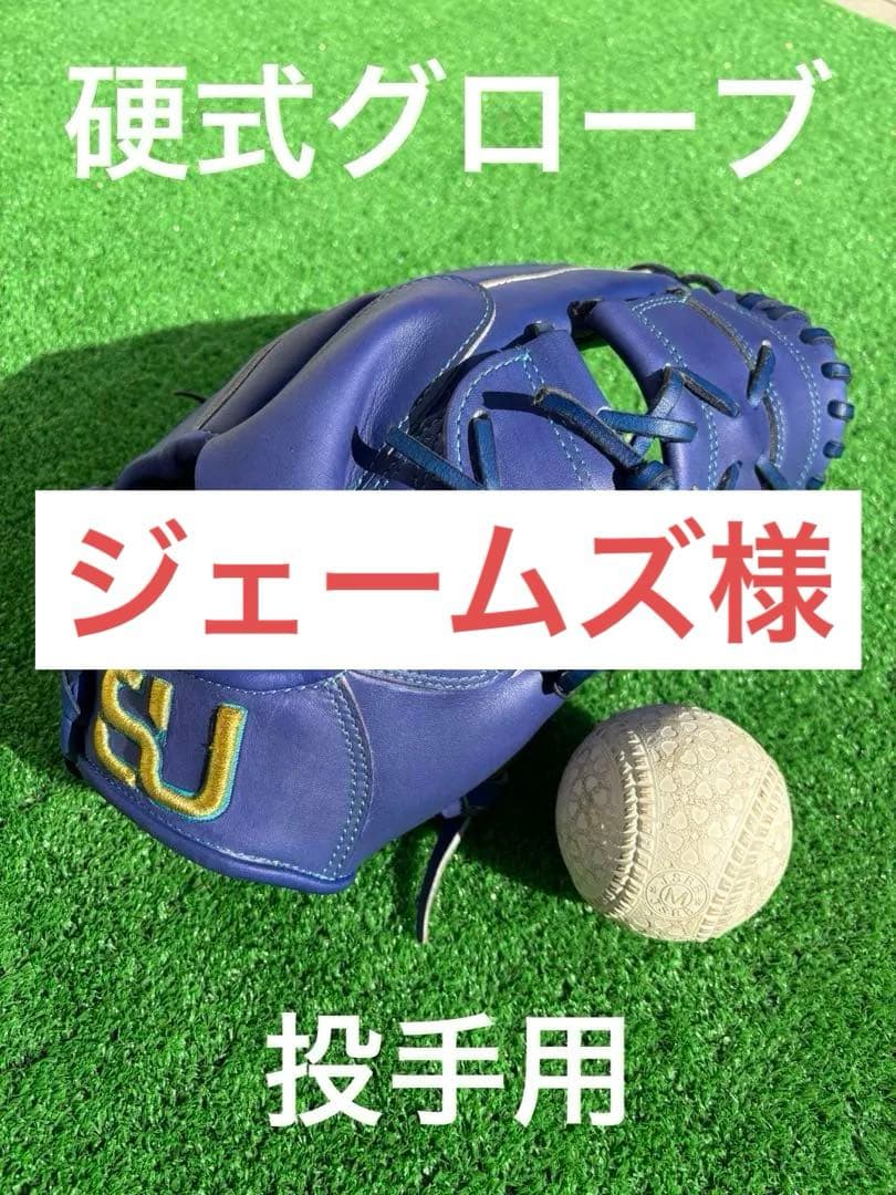 硬式グローブ　投手用 野球 ファイヤーズ 硬式グローブ グラブ 硬式 ピッチャー用 投手用