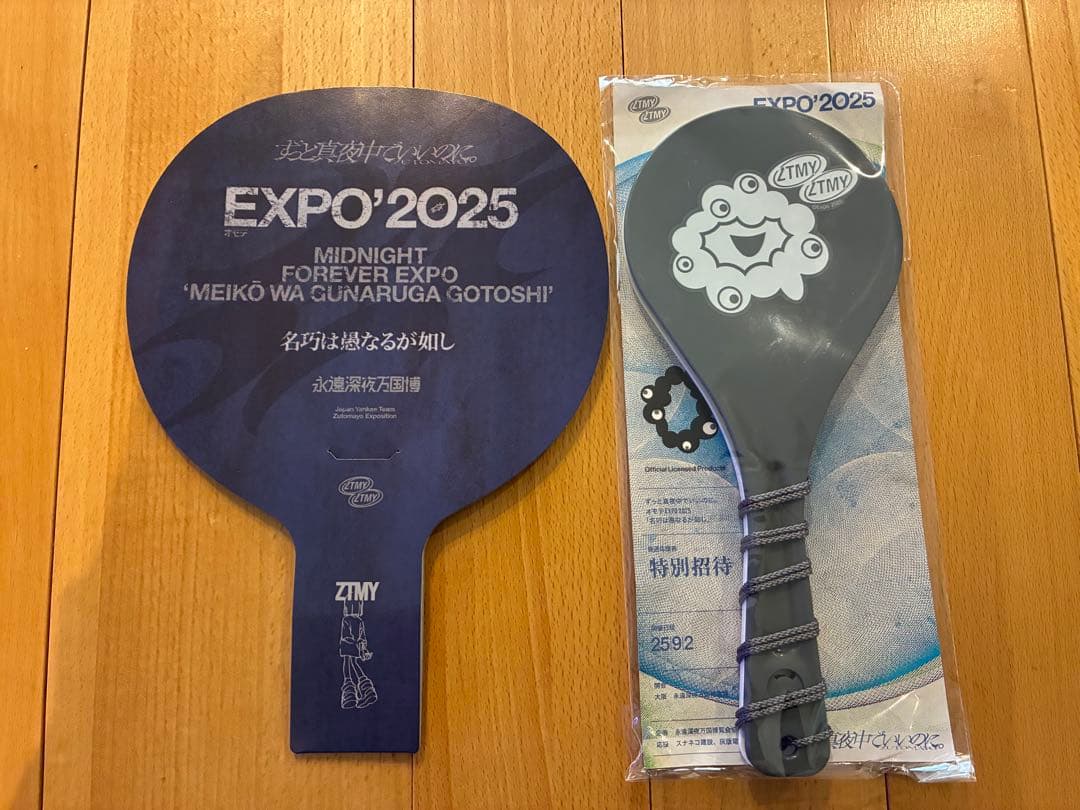 ずっと真夜中でいいのに。 ずとまよ しゃもじ 万博 EXPO2025 EXPO2025 ミャクミャク 【ZTMY】 FIGHT THE SHAMOJI (Gray) - ZUTOMAYO