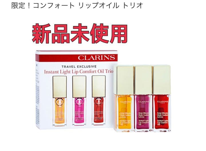 クラランス コンフォートオイルリップ ほんのり色づくツヤめきリップ - リップコンフォートオイル - クラランス