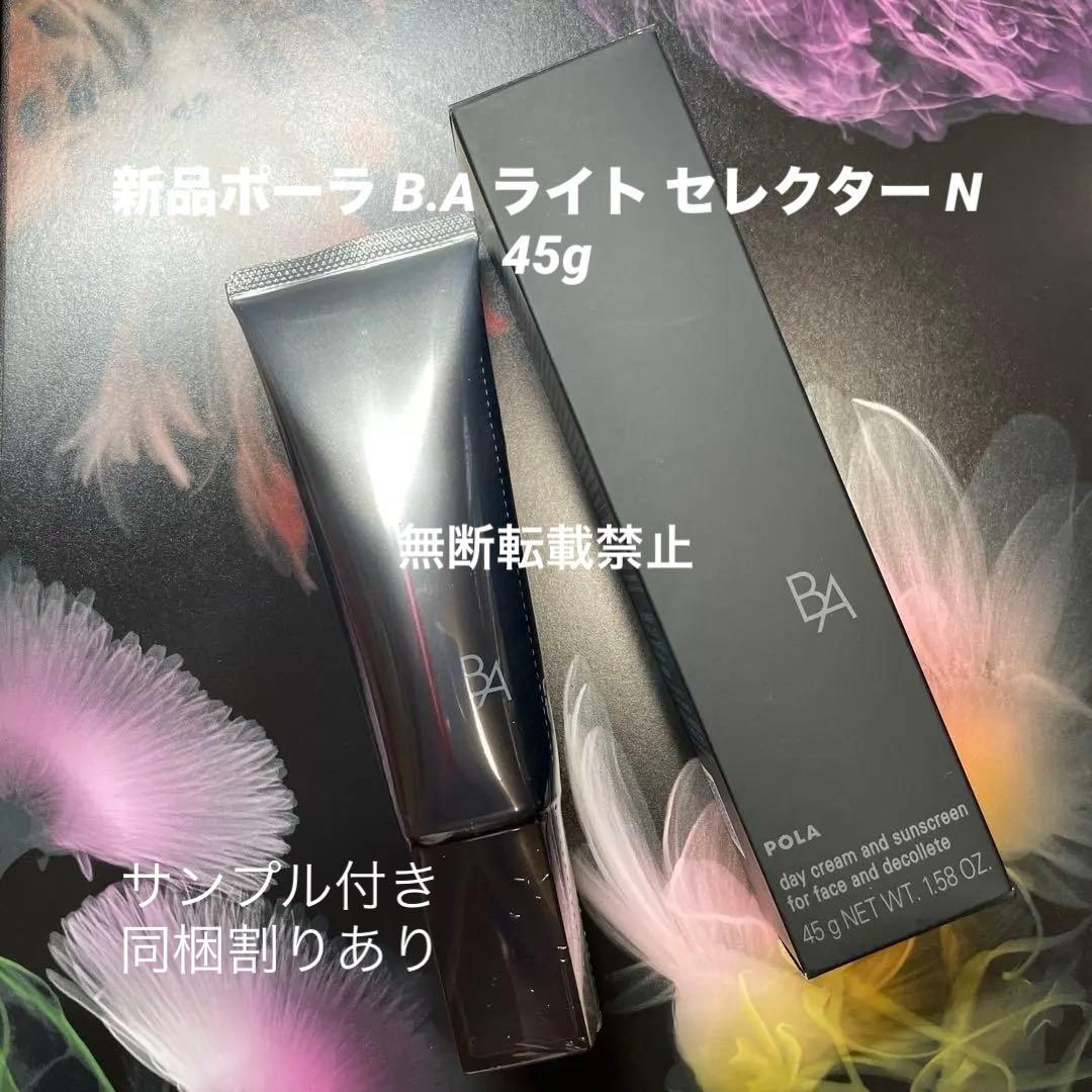 新品ポーラ B.A ライト セレクター N 45g B.A ライト セレクター N: 商品詳細 | ポーラ公式 エイジングケアと