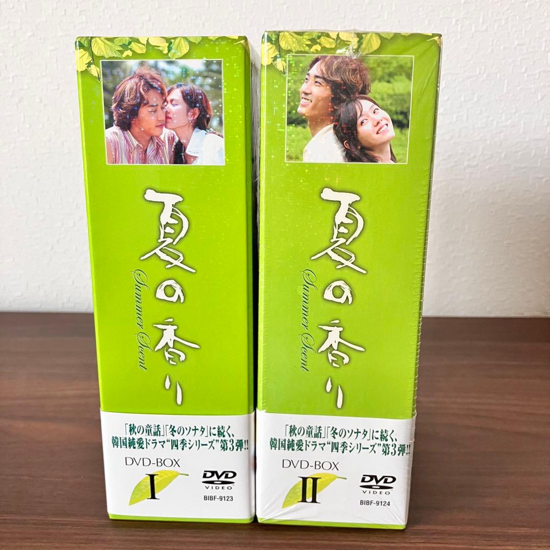 夏の香り DVD-BOX Ⅰ〈4枚組〉・Ⅱ〈4枚組〉アウトレット セー