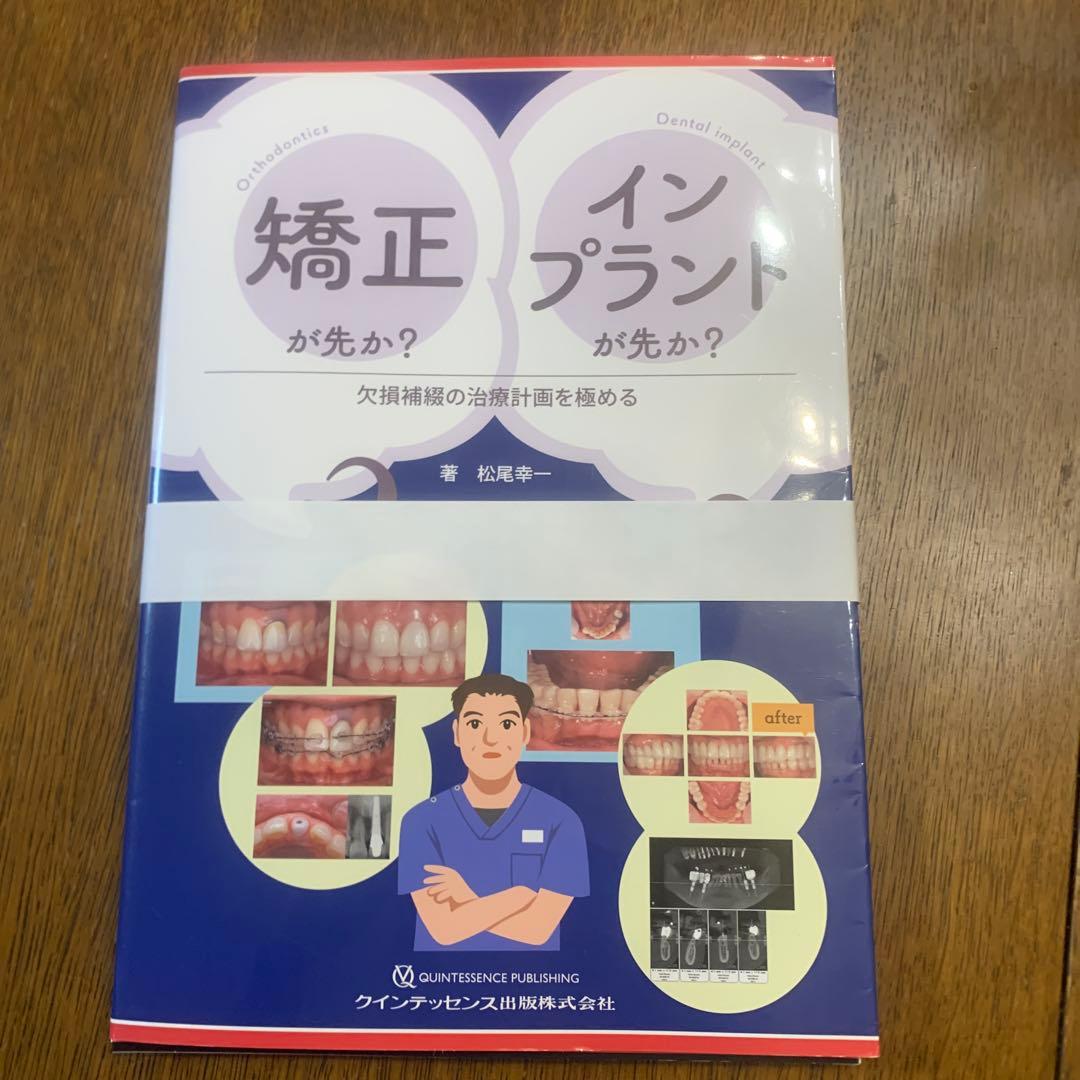 【裁断済み】矯正が先か？インプラントが先か？ インプラントと矯正治療はどっちを先にしたらいい？｜大阪インプラント