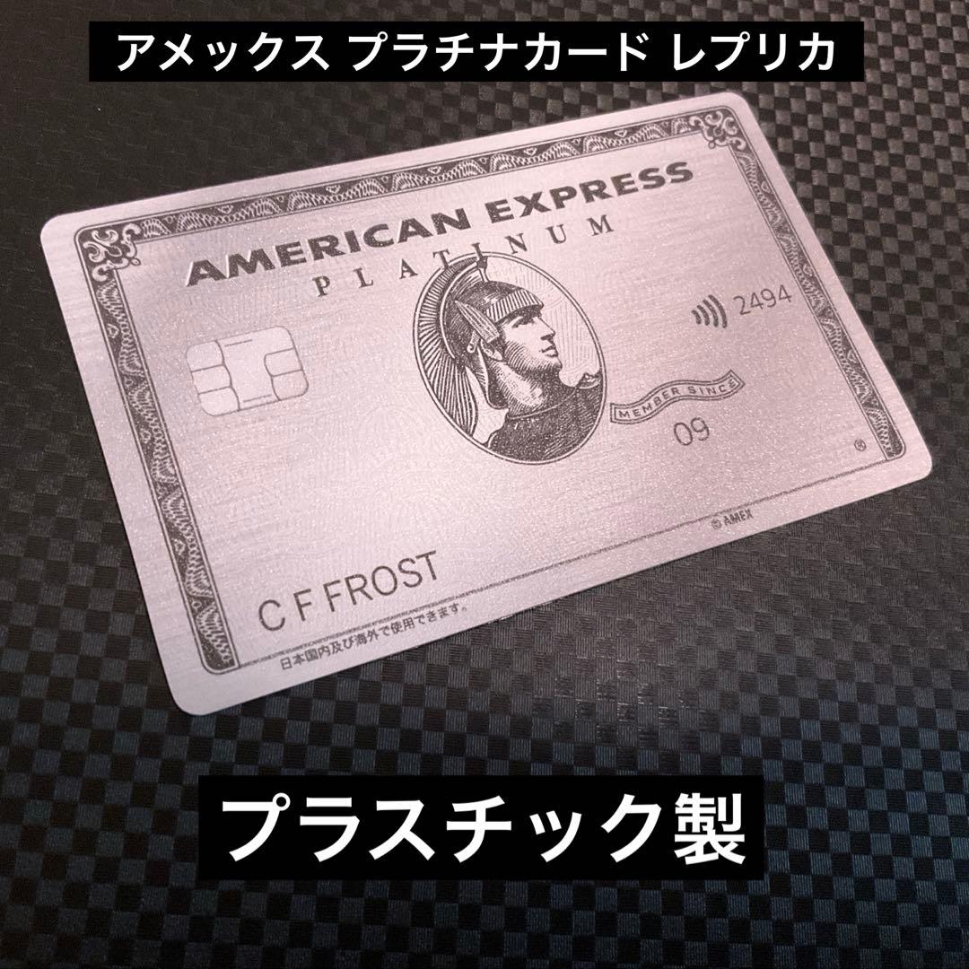 AMEX アメックス プラチナ レプリカ プラスチック - メルカリ