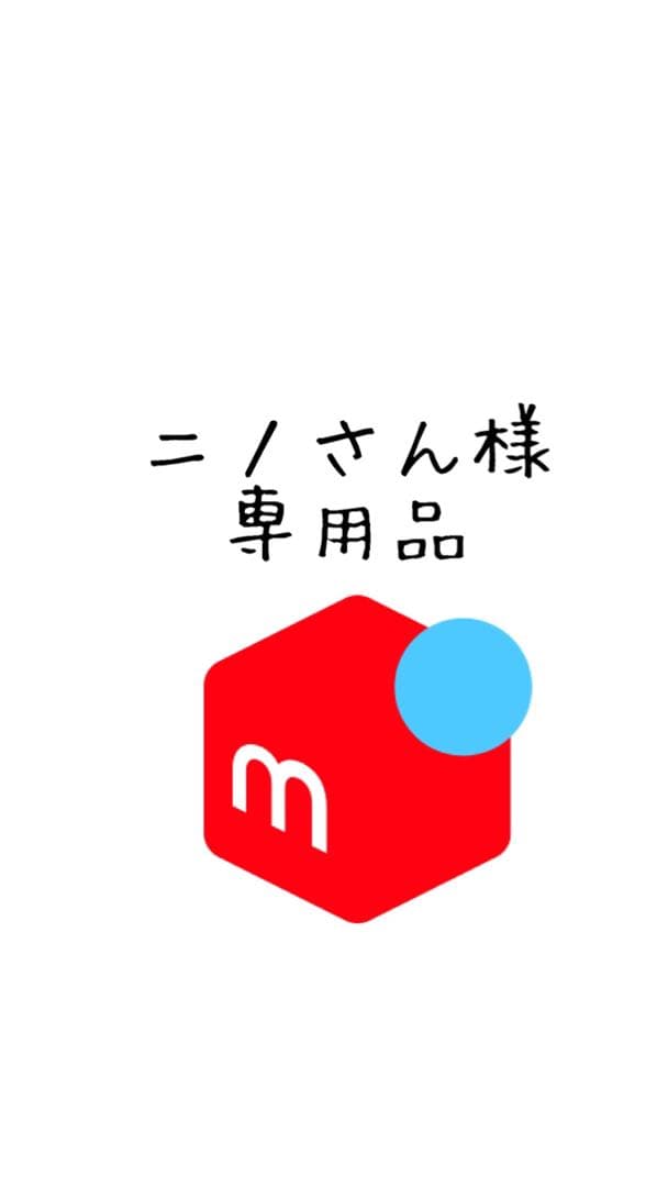 リピート ニノさん様1本モイスト1リットル イオニート - メルカリ