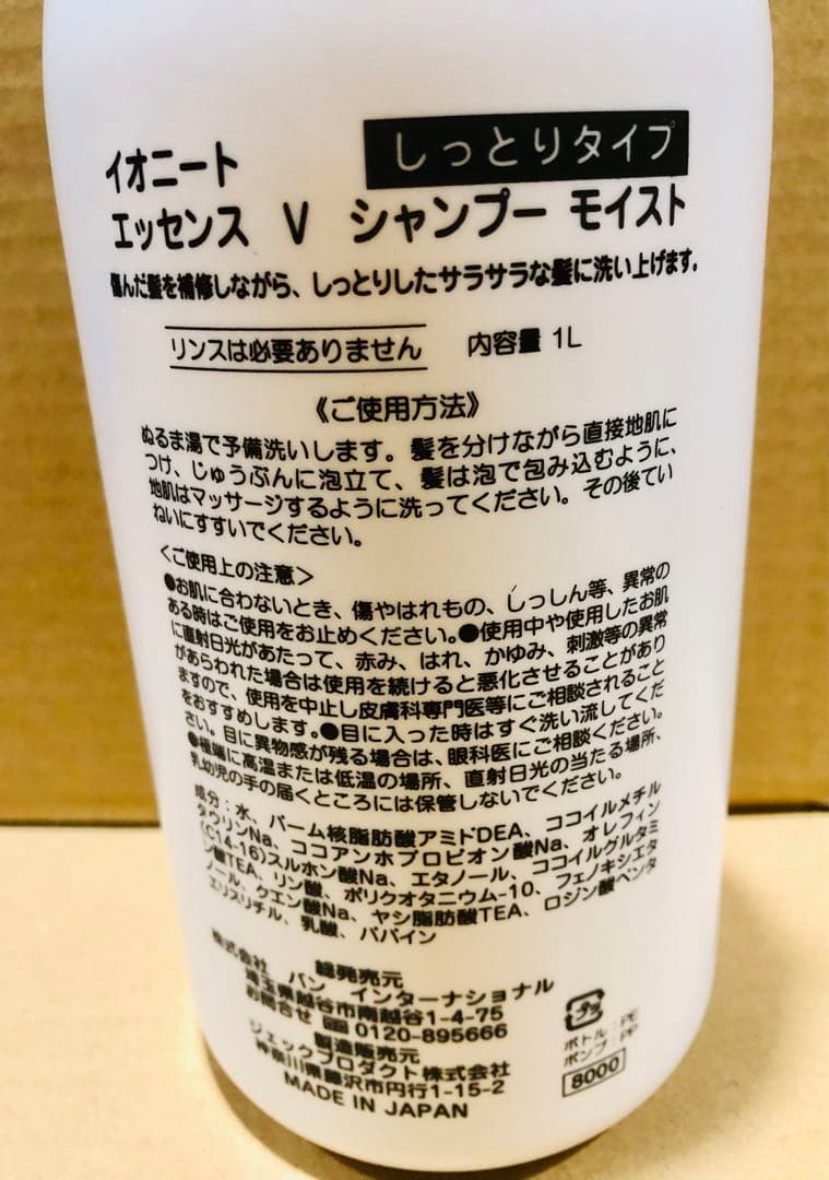 リピート ニノさん様1本モイスト1リットル イオニート - メルカリ