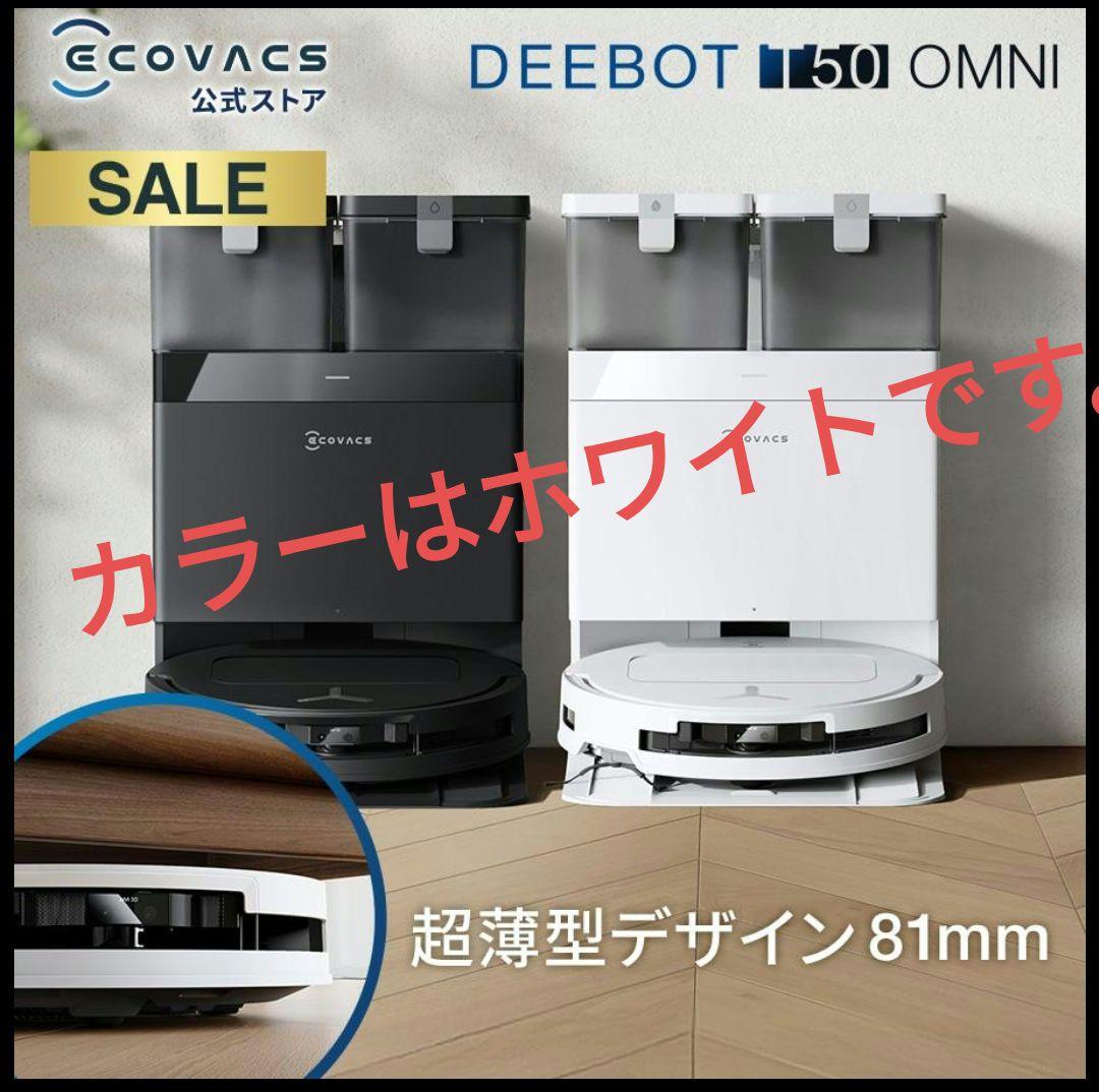 【新品未開封】 ECOVACS DEEBOT T50 OMNI ロボット掃除機 61FUKeQBCJL._AC_UL210_SR210,