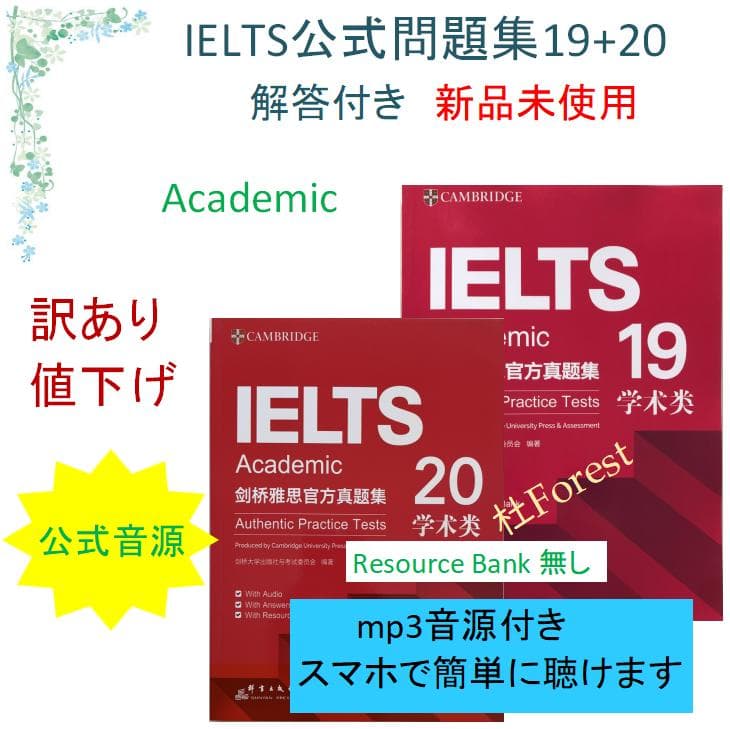 新品 IELTS Academic 公式問題集19+20 音源付 解答付 - メルカリ