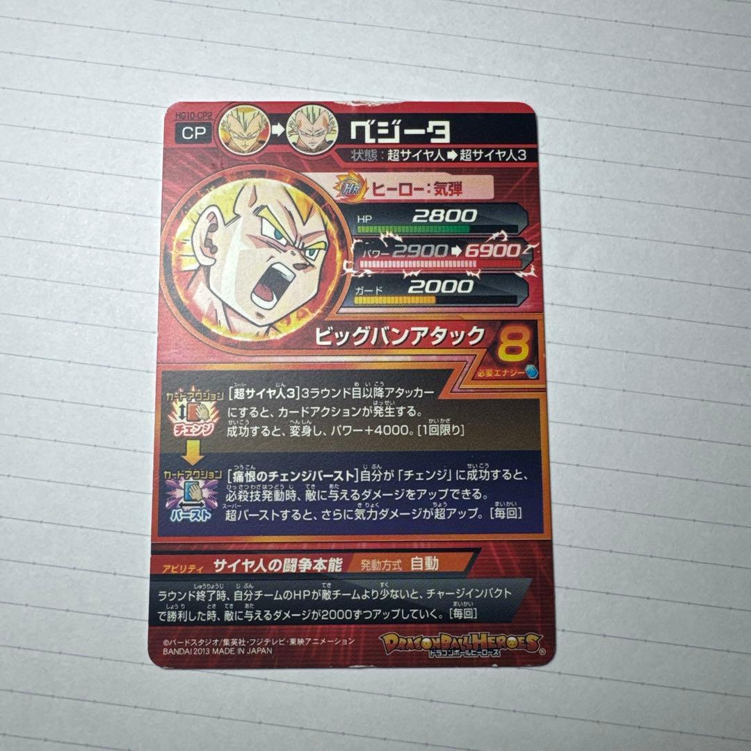 スーパードラゴンボールヒーローズ ベジータ CP8 - メルカリ