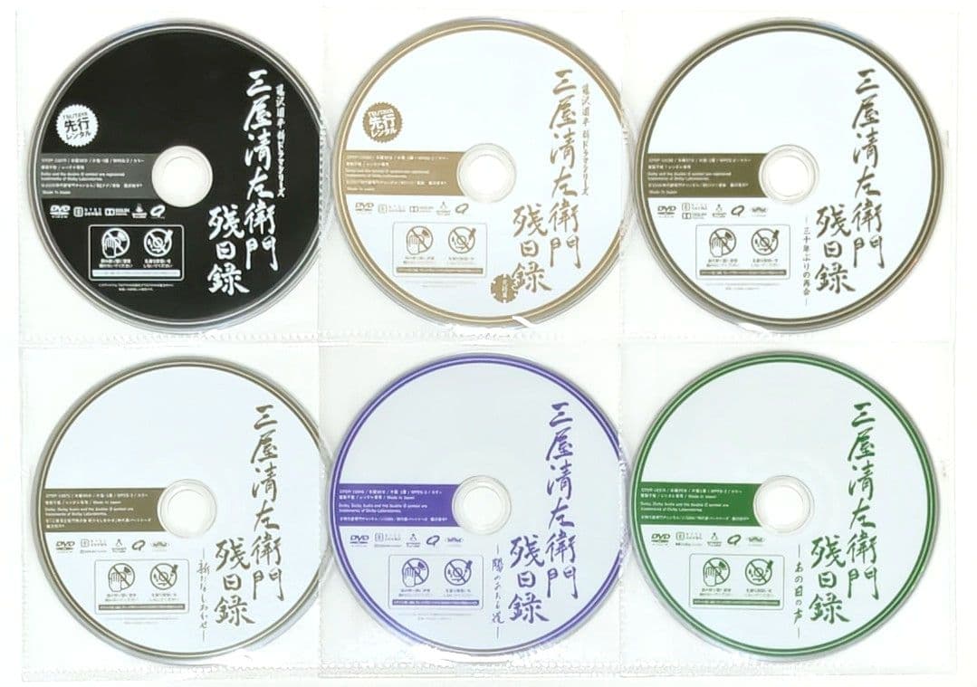 三屋清左衛門残日録 DVD セット 時代劇 藤沢周平 北大路欣也 優香 伊東