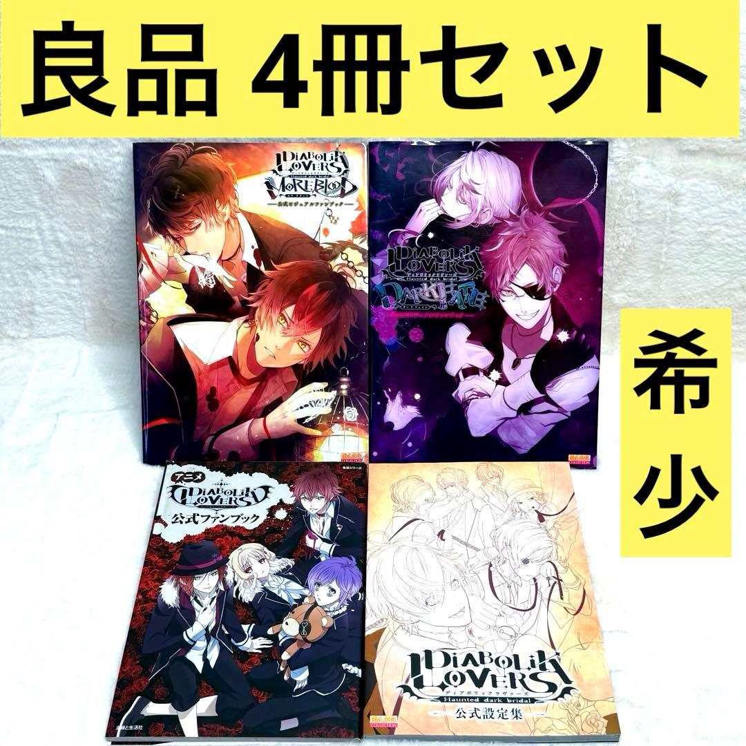 【4冊セット】DIABOLIK LOVERS DIABOLIK LOVERS バースデーセット2025 スバル | 乙女向け通販サイト