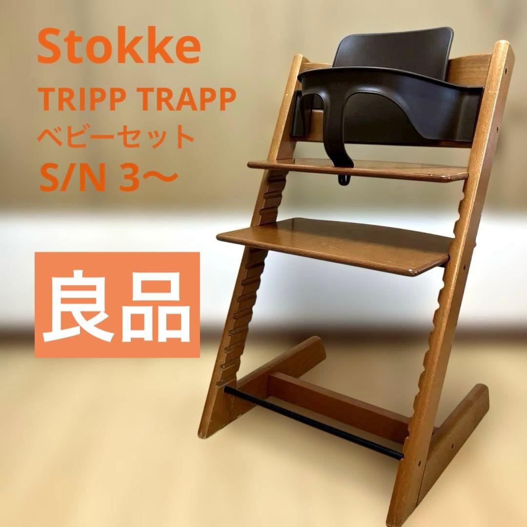 Stokke ストッケ トリップトラップ ベビーセット　チェリー ストッケ(STOKKE)｜トリップトラップ｜チェア＆ベビーセット｜オーク