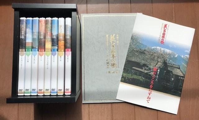 美しい日本の歌を映像と共に・・・　 DVD 8枚セット【新品未開封】 公式】ユーキャンの通販ショップ 映像で綴る 美しき日本の歌 こころの