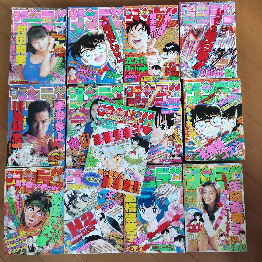 週刊少年サンデー　1996年 40～52号【犬夜叉 新連載号あり】まとめ売り 週刊少年サンデー 1996年 40～52号【犬夜叉 新連載号あり】まとめ売り