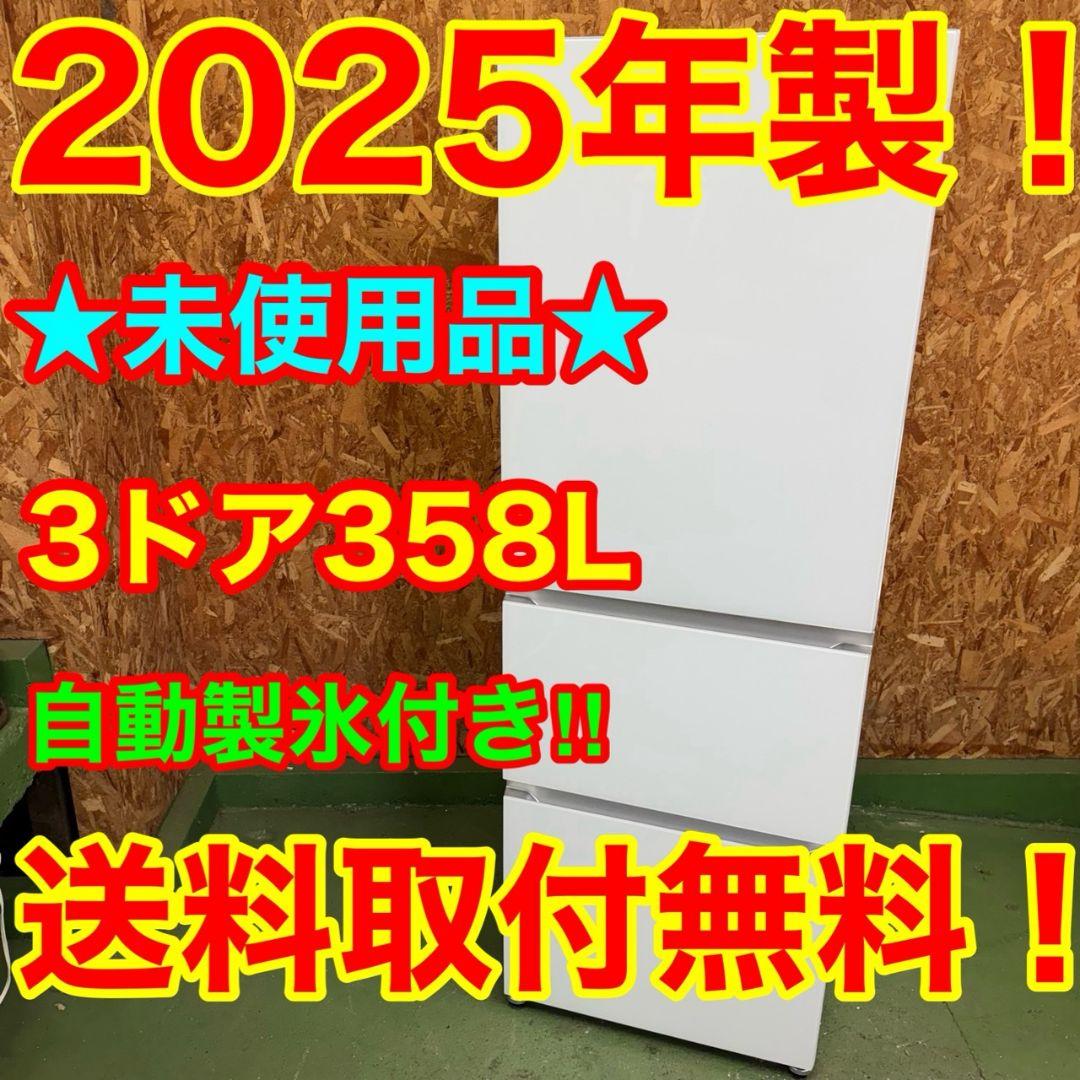 329 関東配送　大型冷蔵庫　右開き　自動製氷機付　極美品　400L弱　鏡面 冷蔵庫 | 400L～449L （3～4人） | 右開き | Joshin webショップ 通販