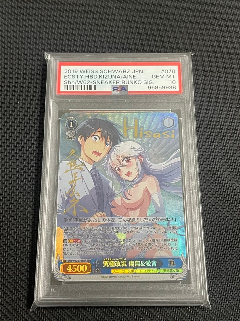 PSA10 究極改装 傷無&愛音 SBR WS サイン PSA10 究極改装 傷無&愛音 SBR WS サイン