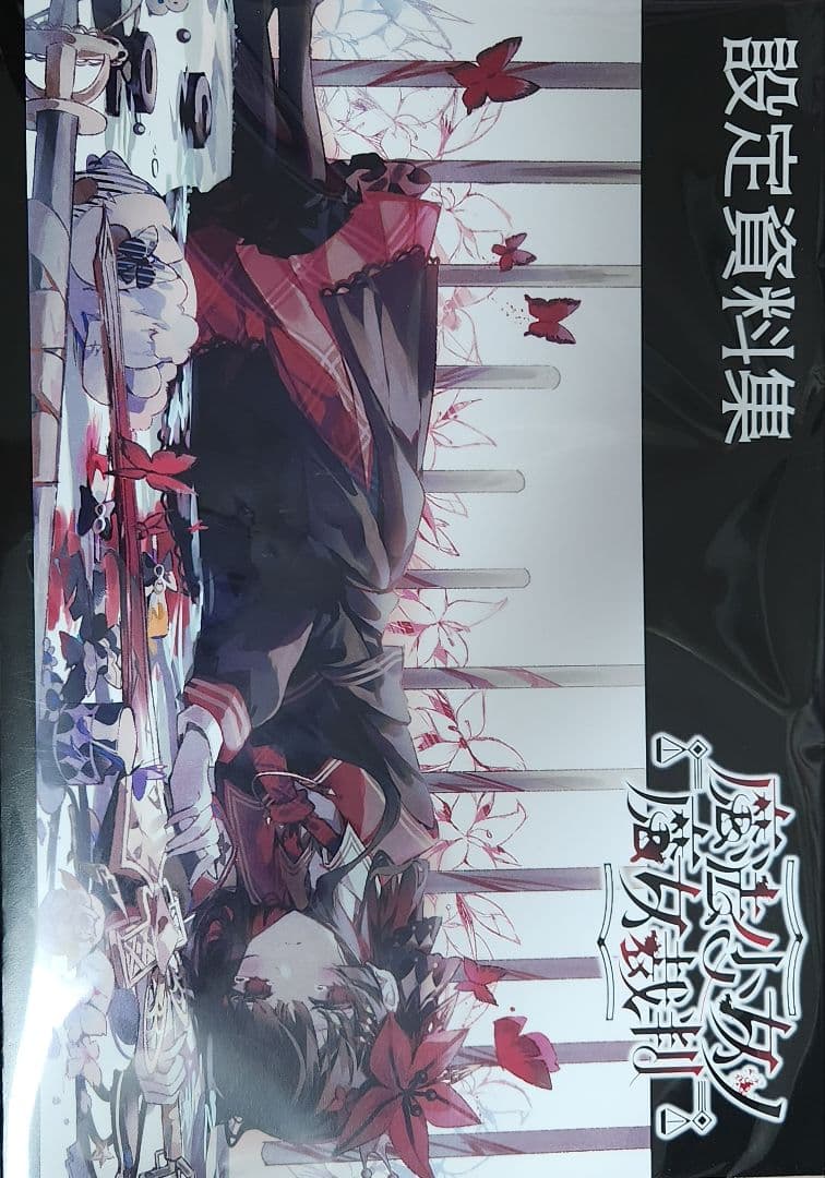 魔法少女ノ魔女裁判 クラウドファンディング 設定資料集 魔法少女ノ魔女裁判 特典SS 設定資料集 CF クラファン まとめ売り まの